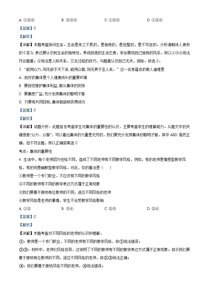 2024年广东省东莞市中考一模道德与法治试题（原卷版+解析版）02