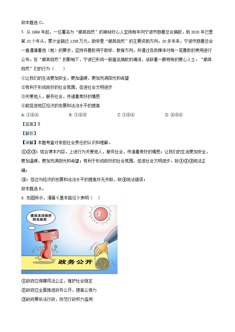 2024年广东省东莞市中考一模道德与法治试题（原卷版+解析版）03