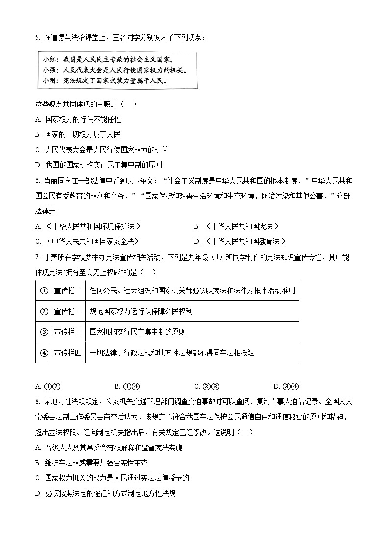 河南省南阳市南召县2023-2024学年八年级下学期期中道德与法治试题（原卷版+解析版）02
