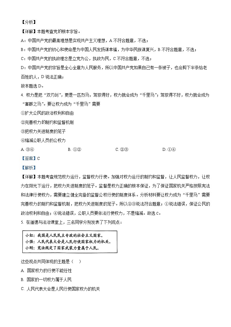 河南省南阳市南召县2023-2024学年八年级下学期期中道德与法治试题（原卷版+解析版）02
