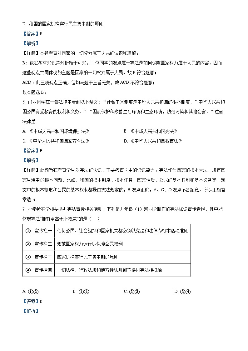 河南省南阳市南召县2023-2024学年八年级下学期期中道德与法治试题（原卷版+解析版）03
