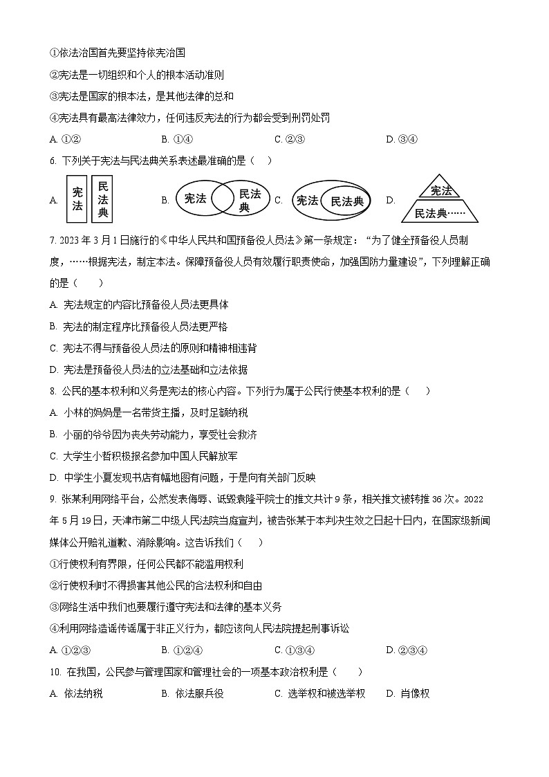 新疆维吾尔自治区喀什地区莎车县2023-2024学年八年级下学期期中道德与法治试题（原卷版）第2页