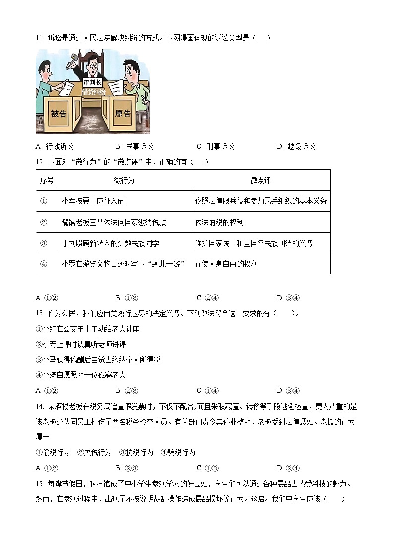 新疆维吾尔自治区喀什地区莎车县2023-2024学年八年级下学期期中道德与法治试题（原卷版）第3页