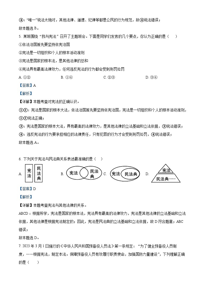 新疆维吾尔自治区喀什地区莎车县2023-2024学年八年级下学期期中道德与法治试题（解析版）第3页