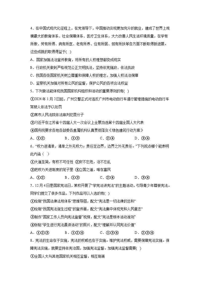 广东省广州市白云区八校2023-2024学年八年级下册期中道德与法治试题（含解析）第2页
