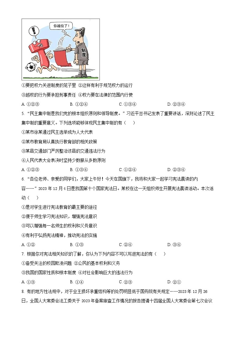 河南省郑州市新郑市2023-2024学年八年级下学期期中道德与法治试题（原卷版+解析版）02
