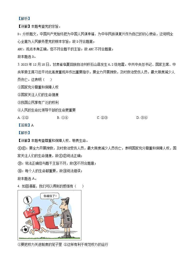 河南省郑州市新郑市2023-2024学年八年级下学期期中道德与法治试题（原卷版+解析版）02