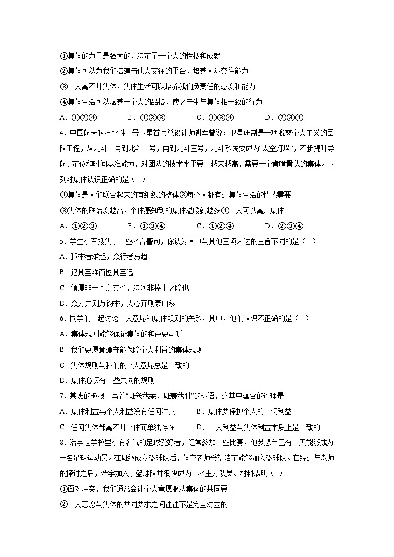 山东省烟台市莱州市2023-2024学年七年级下册期中道德与法治试题（含解析）第2页