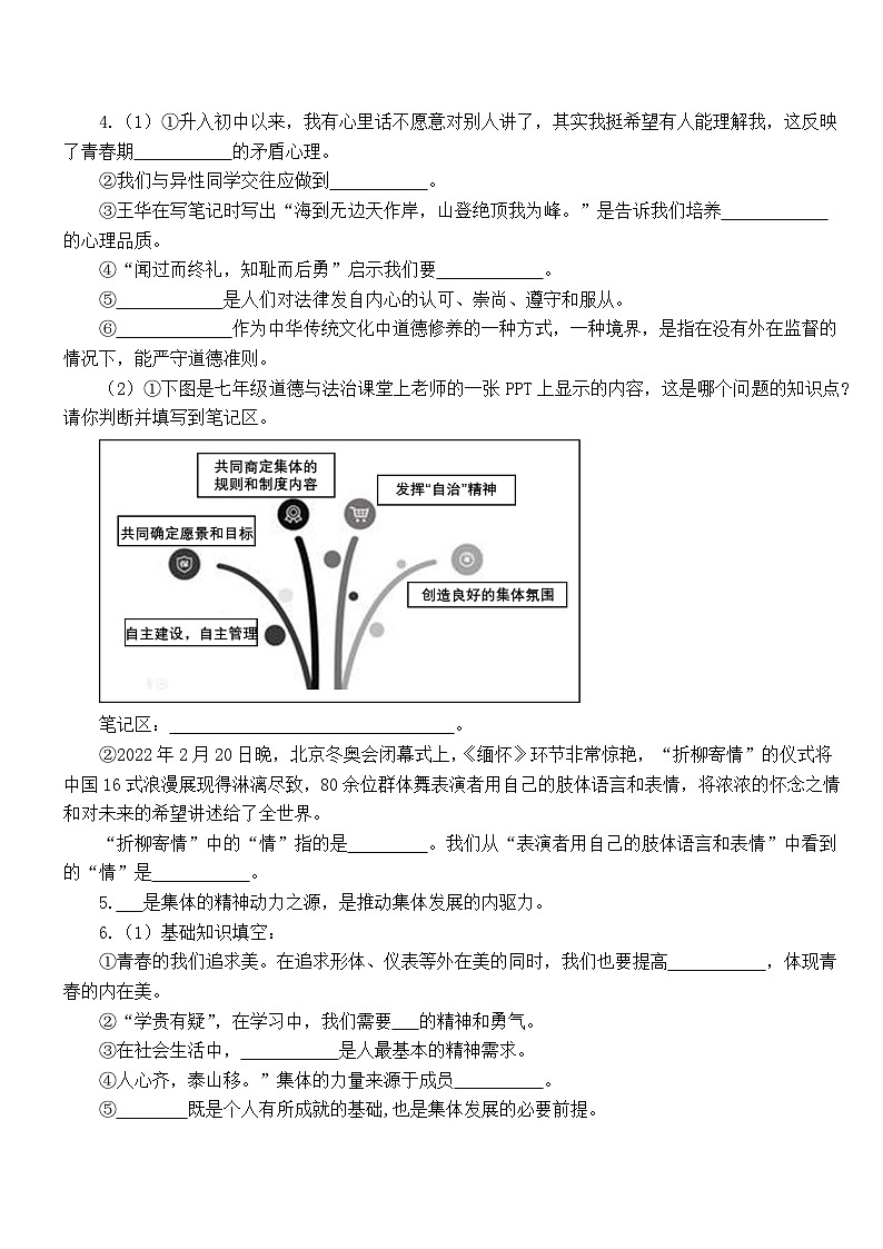 初中道德与法治部编版七年级下册基础填空练习（附参考答案）第2页