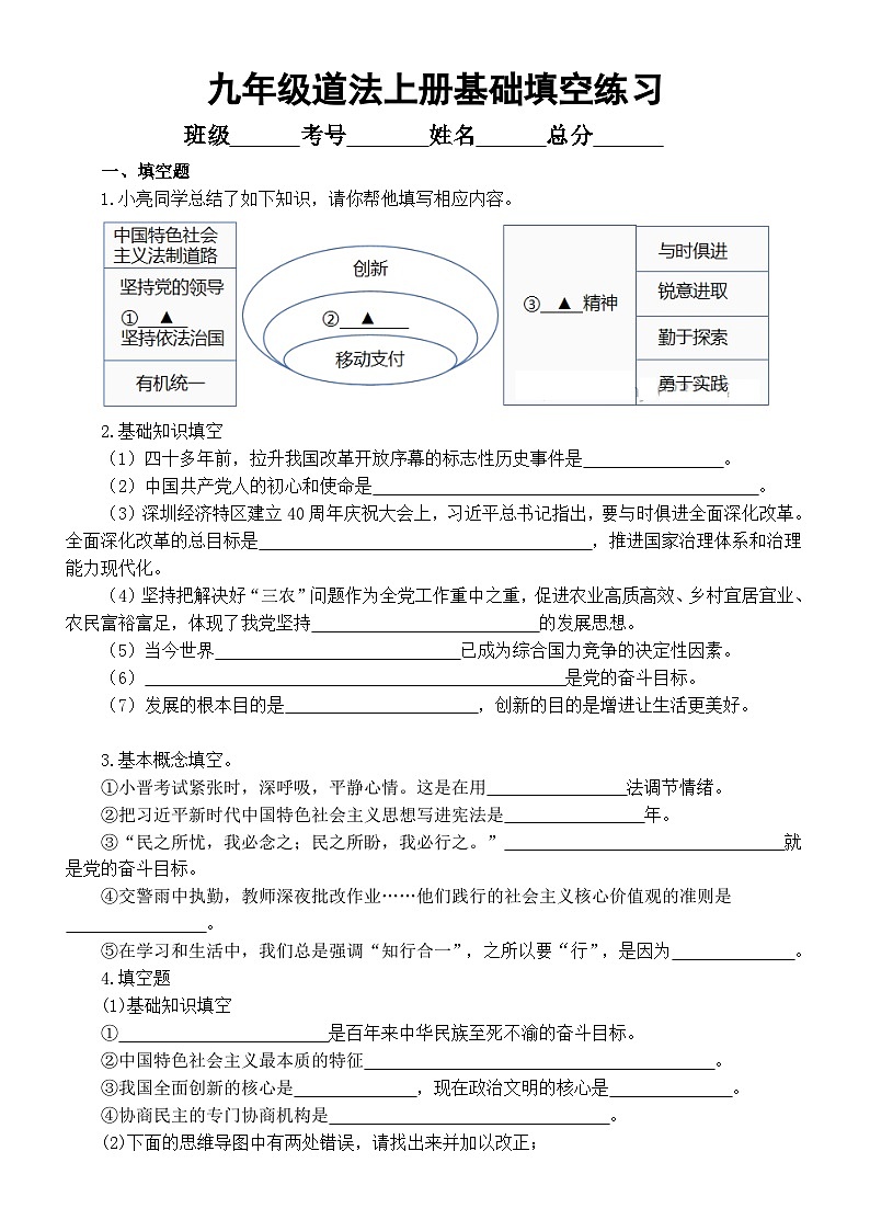初中道德与法治部编版九年级上册基础填空练习（附参考答案）第1页