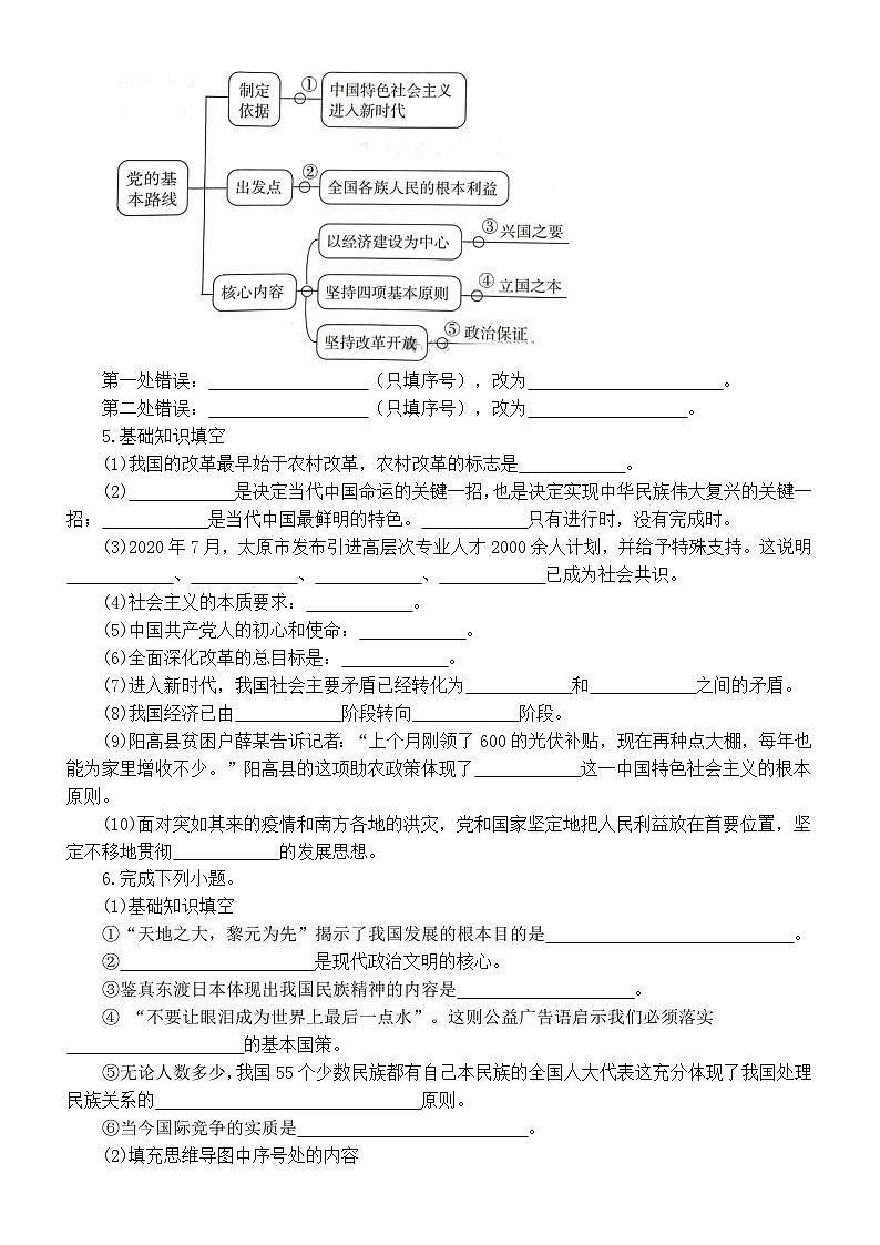 初中道德与法治部编版九年级上册基础填空练习（附参考答案）第2页