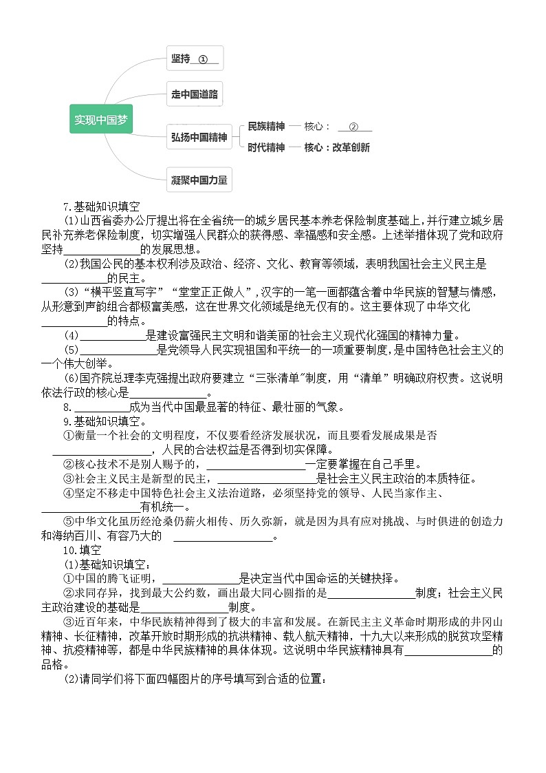 初中道德与法治部编版九年级上册基础填空练习（附参考答案）第3页