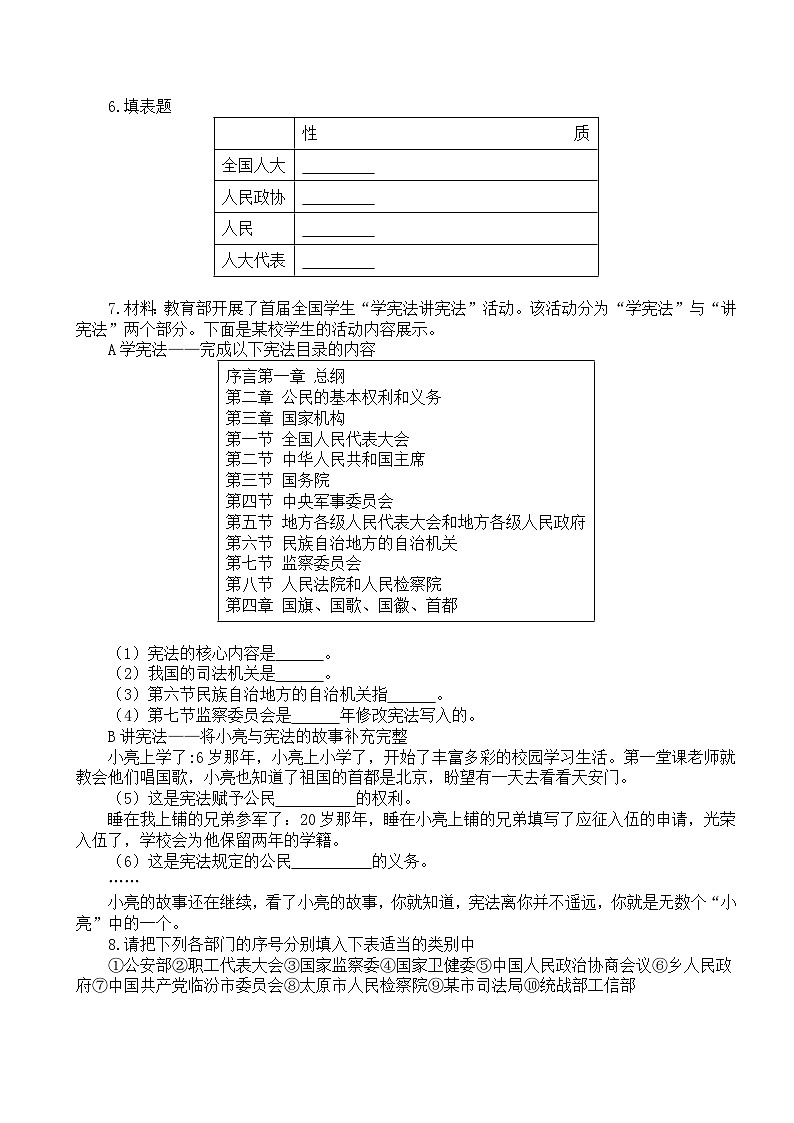 初中道德与法治部编版八年级下册基础填空练习（附参考答案）第2页