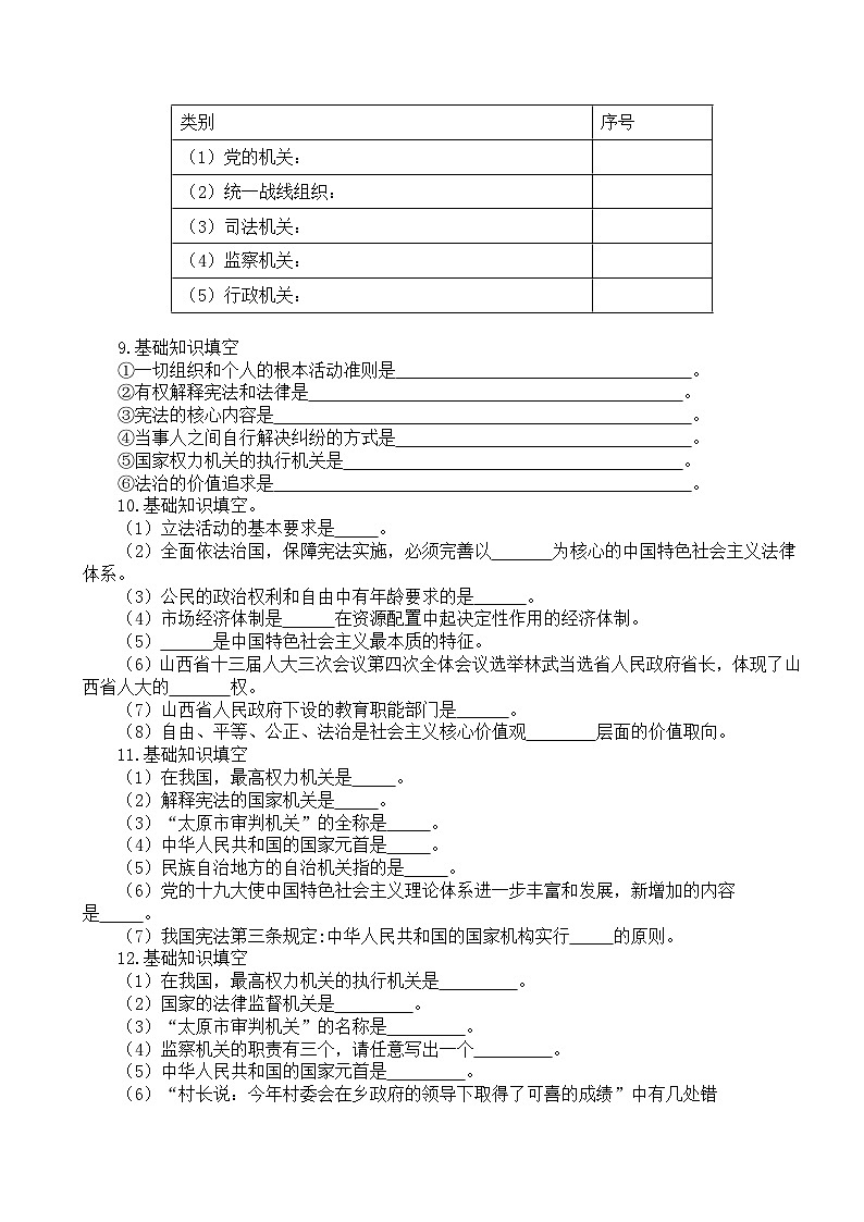 初中道德与法治部编版八年级下册基础填空练习（附参考答案）第3页