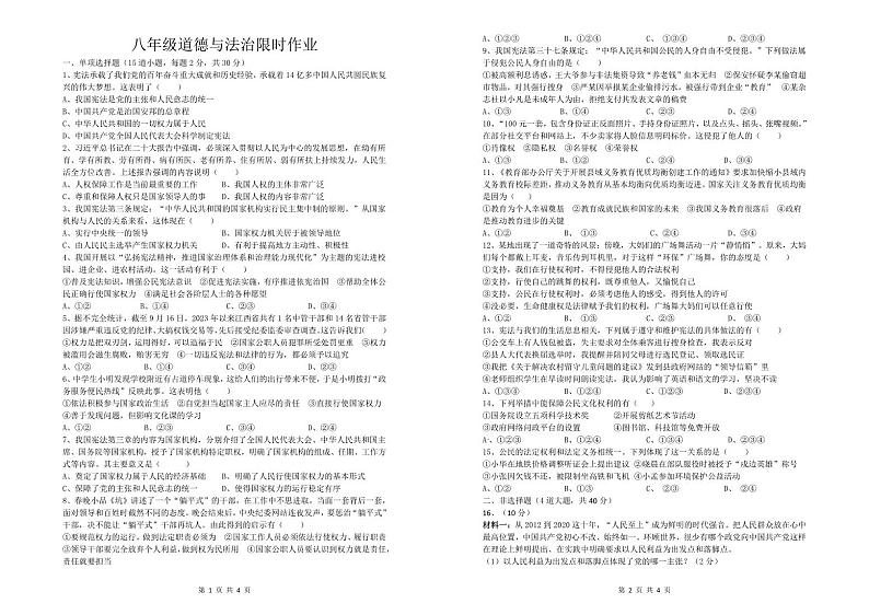辽宁省阜新市实验中学2023-2024学年八年级下学期5月期中道德与法治试题第1页