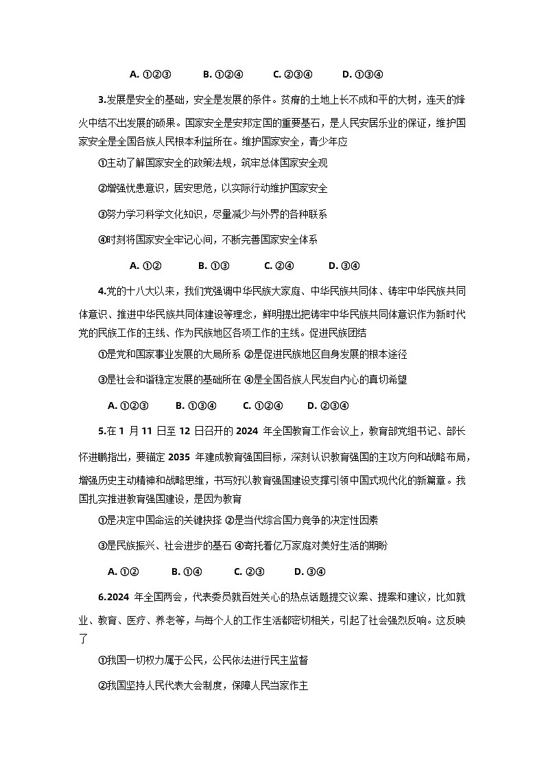 2024年河南省周口市项城市中考二模道德与法治试题第2页