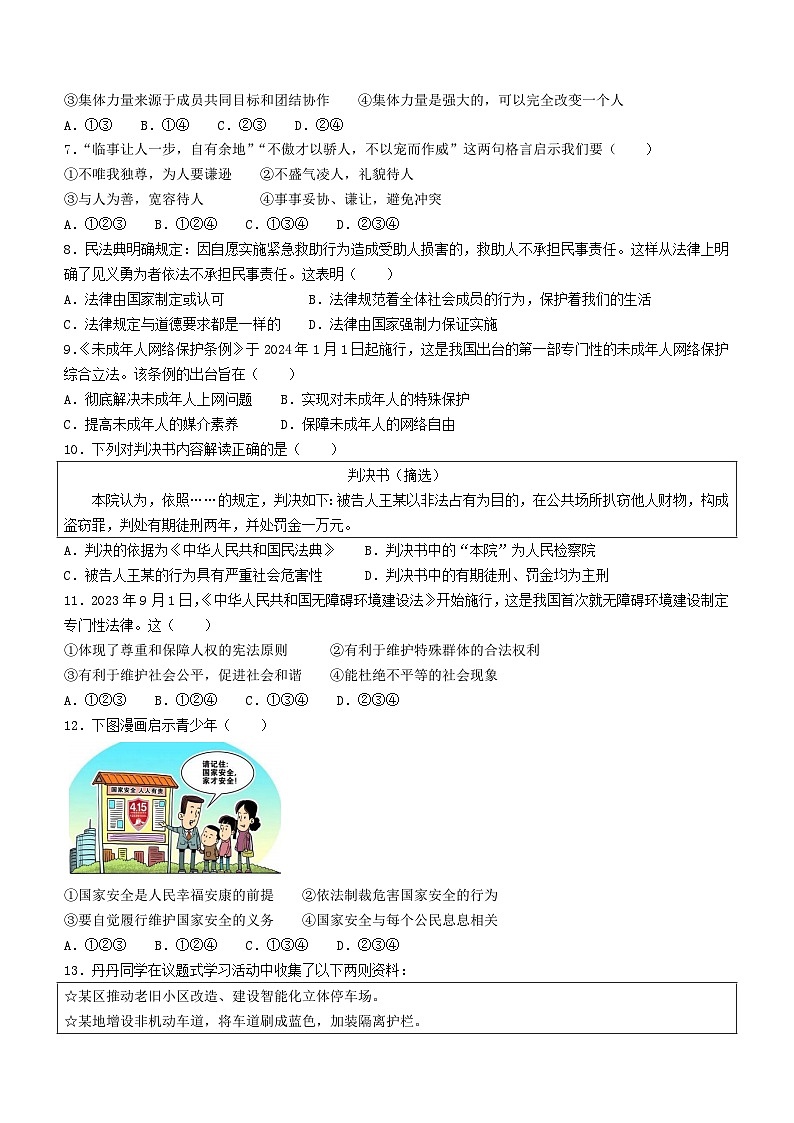 2024年湖南省娄底市新化县中考一模道德与法治试题02