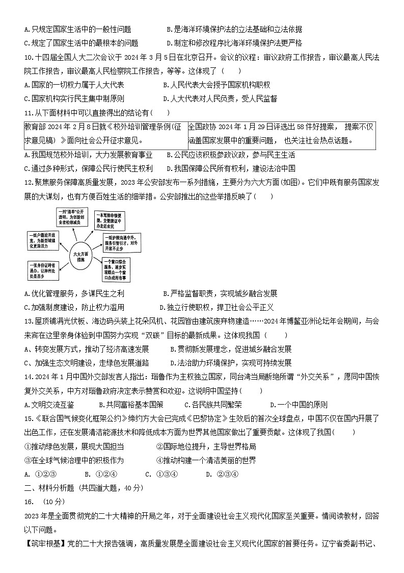 2024年辽宁省中考适应性测试道德与法治试卷 (三)第2页