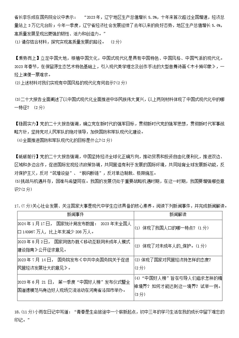2024年辽宁省中考适应性测试道德与法治试卷 (三)第3页