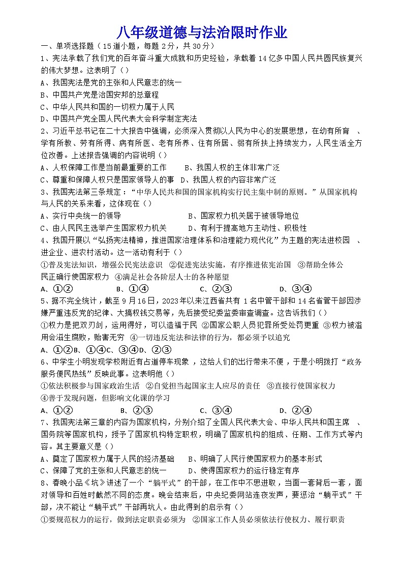 辽宁省阜新市实验中学2023-2024学年八年级下学期5月期中道德与法治试题第1页