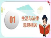 9.1 生活需要法律  课件-2023-2024学年七年级道德与法治下册