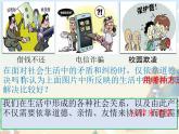 9.1 生活需要法律 课件-2023-2024学年道德与法治七年级下册