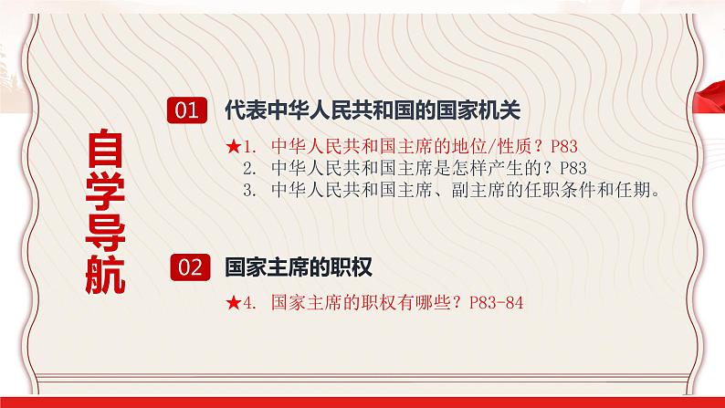 6.2 中华人民共和国主席  课件-2023-2024学年八年级道德与法治下册第2页