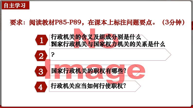 6.3 国家行政机关  课件-2023-2024学年八年级道德与法治下册第3页