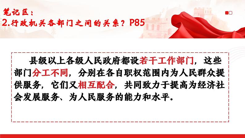 6.3 国家行政机关  课件-2023-2024学年八年级道德与法治下册第8页