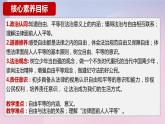 7.1 自由平等的真谛 课件-2023-2024学年八年级下册道德与法治