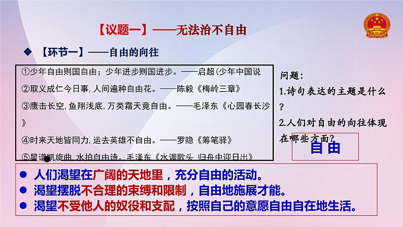 7.1 自由平等的真谛 课件-2023-2024学年八年级下册道德与法治06