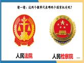 6.5  国家司法机关 课件-2023-2024学年八年级道德与法治下册