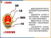 6.5  国家司法机关 课件-2023-2024学年八年级道德与法治下册