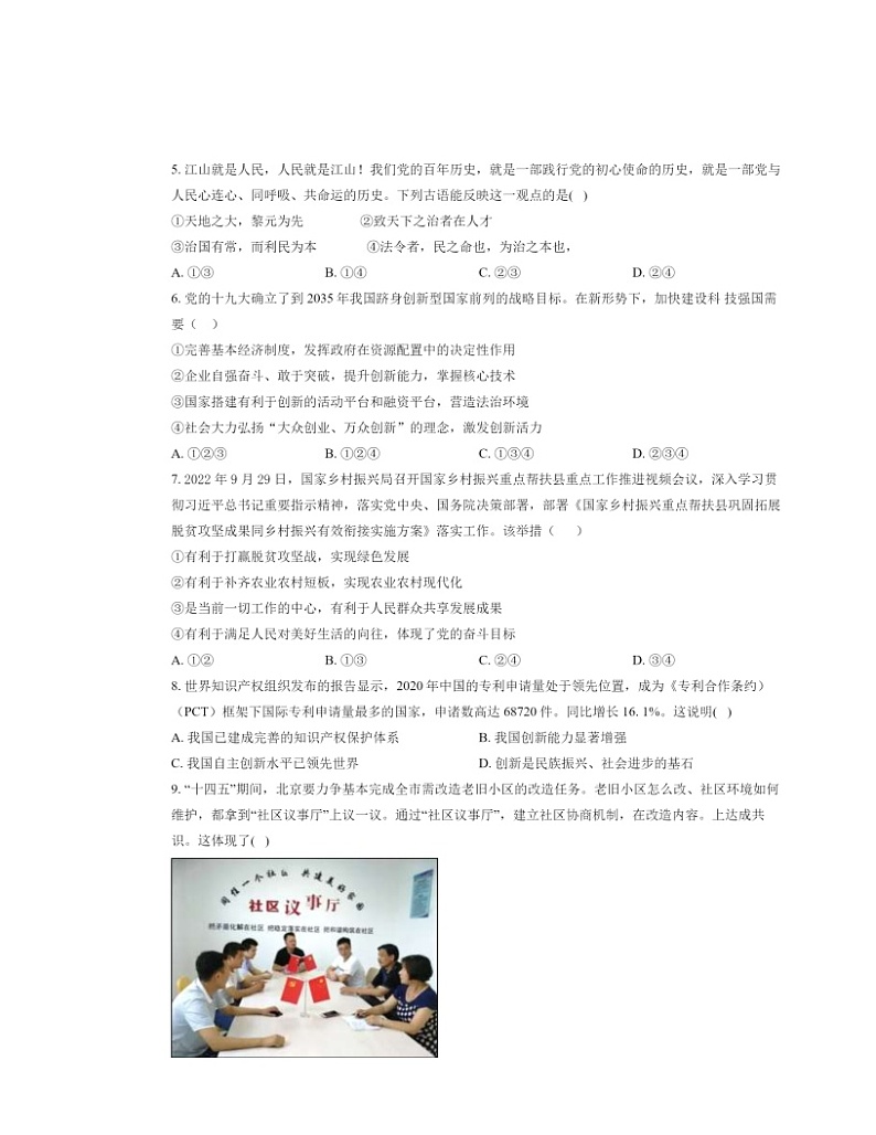 2022北京首都师大苹中学校初三上学期期中道德与法治试卷及答案第2页