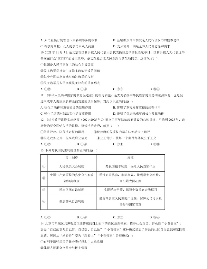 2022北京首都师大苹中学校初三上学期期中道德与法治试卷及答案第3页