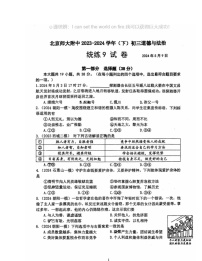 2024北京北师大附中初三下学期统练九道德与法治试卷及答案