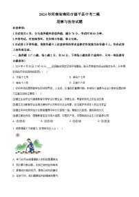 2024年河南省南阳市镇平县中考二模道德与法治试题（原卷版+解析版）