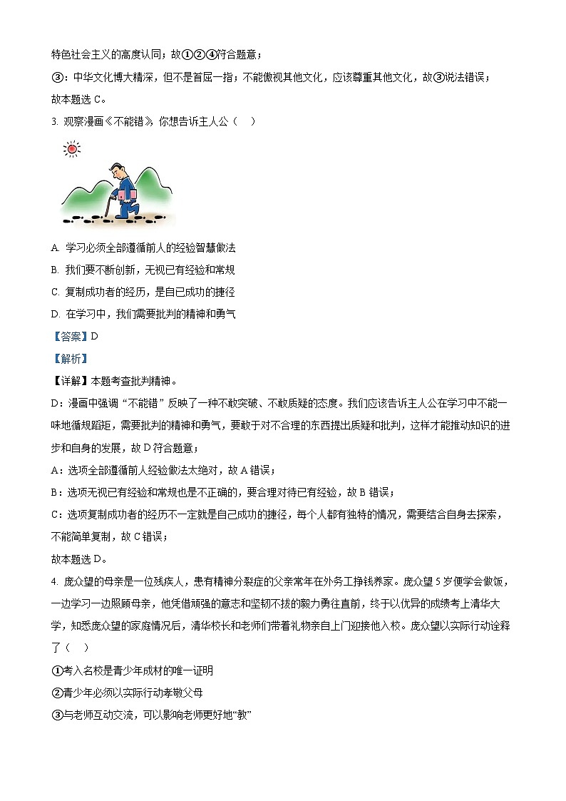 2024年河南省南阳市镇平县中考二模道德与法治试题（解析版）第2页