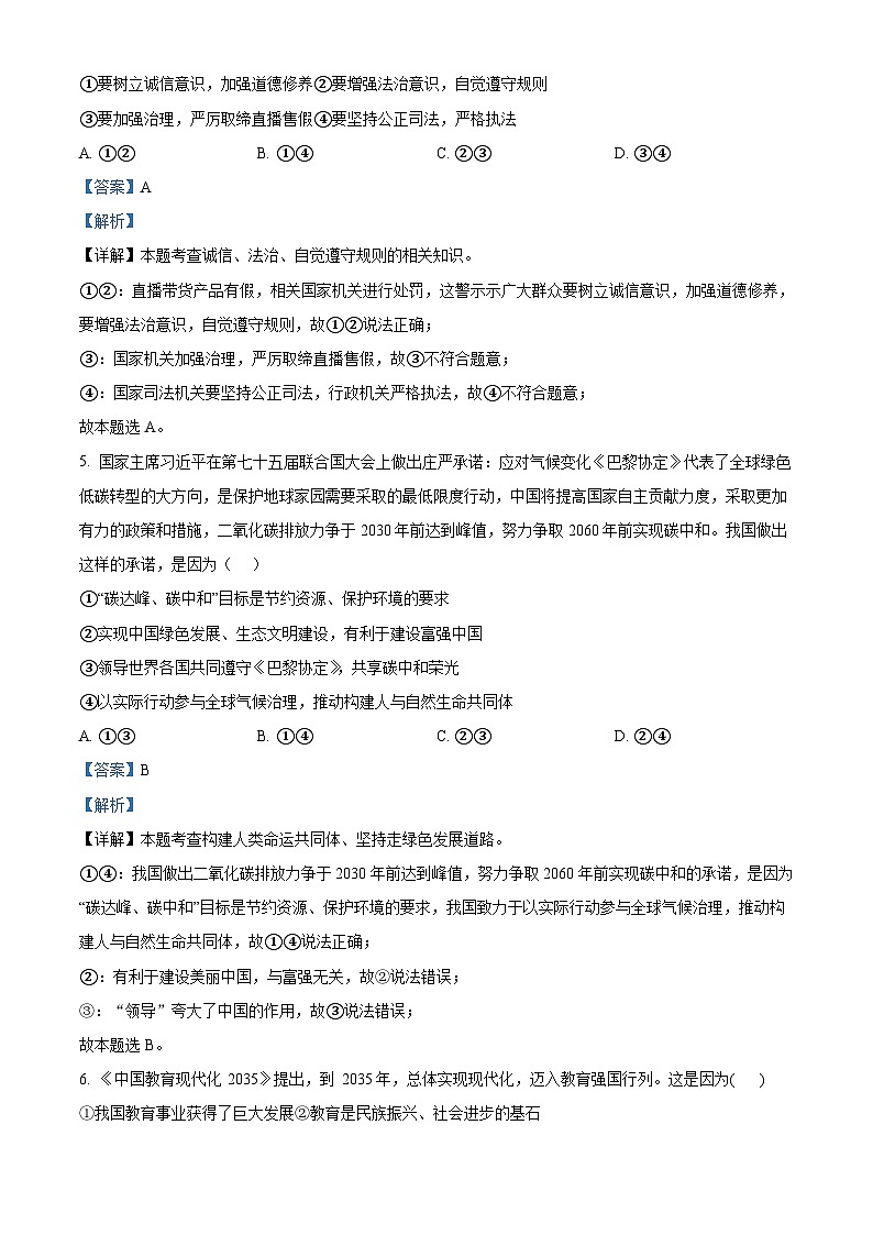 2024年河南省三门峡市中考二模道德与法治试题（解析版）第3页