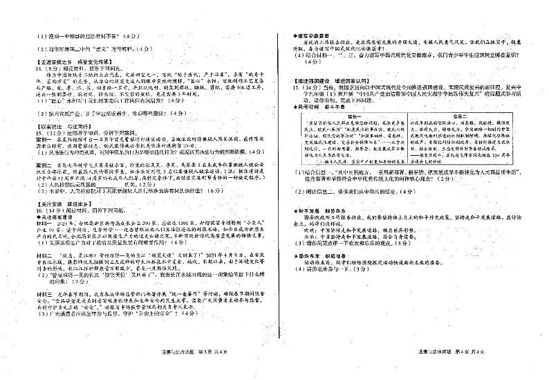 2024年安徽省六安市霍邱县中考模拟预测道德与法治试题第2页