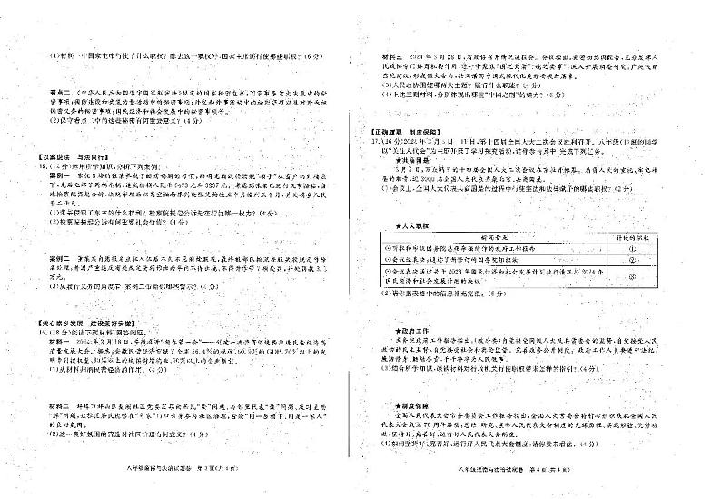 安徽省六安市霍邱县2023-2024学年八年级下学期5月月考道德与法治试题02