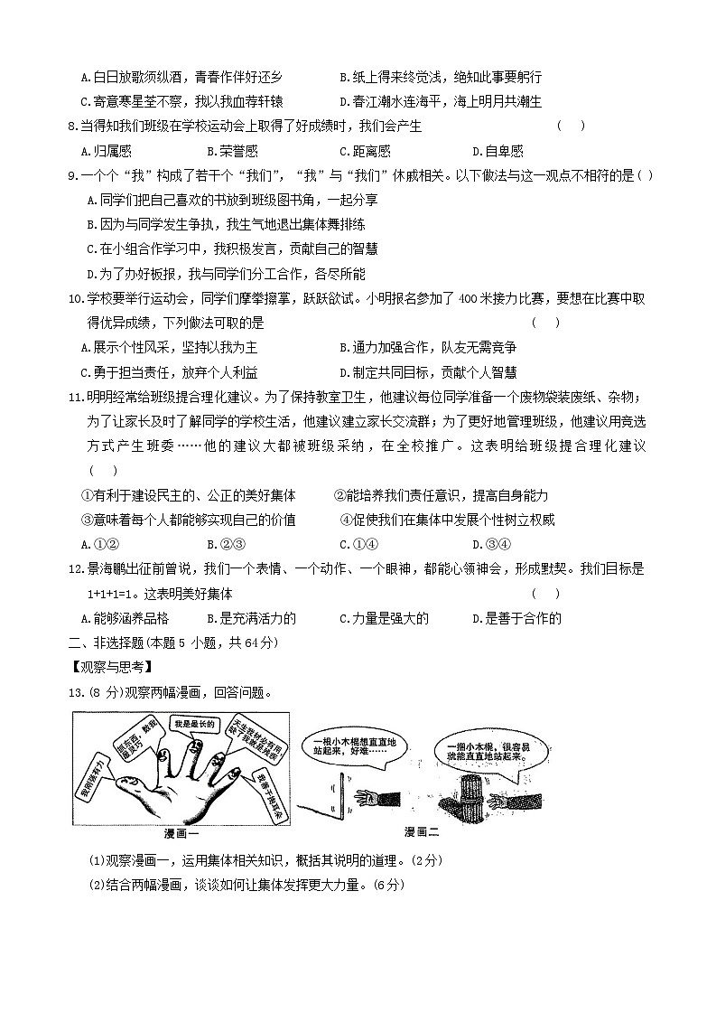 安徽省六安市霍邱县2023-2024学年七年级下学期5月月考道德与法治试题第2页