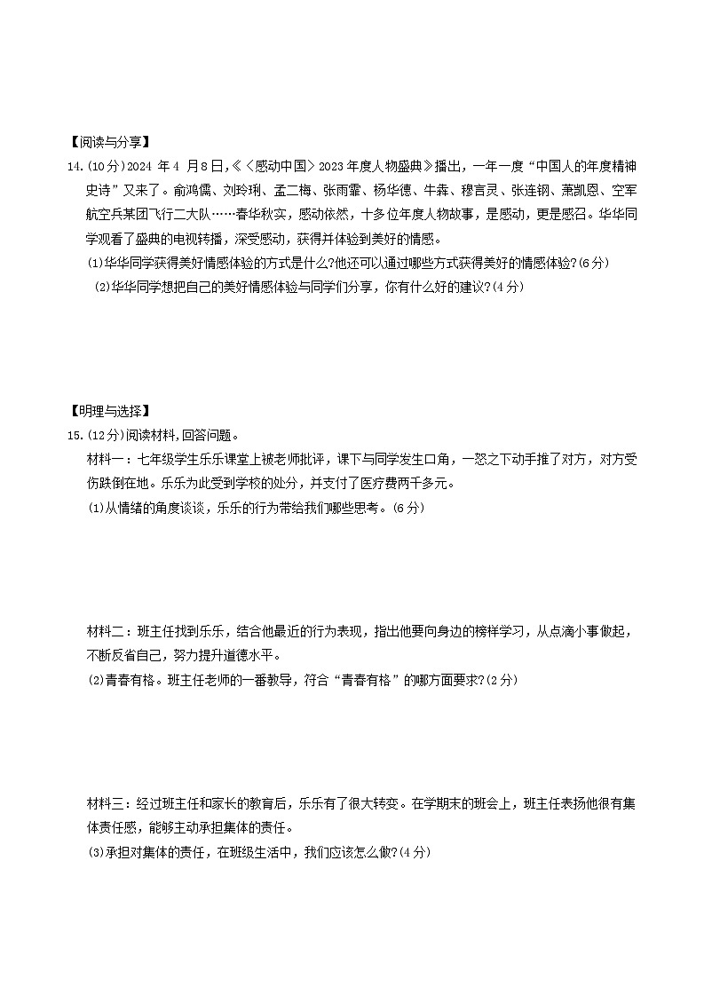 安徽省六安市霍邱县2023-2024学年七年级下学期5月月考道德与法治试题第3页