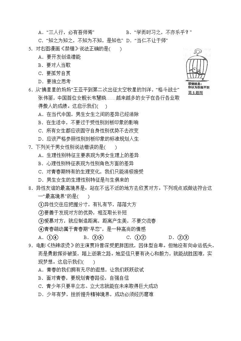 2023-2024学年度第二学期初中期中教学质量监测试题（七年级道法）第2页