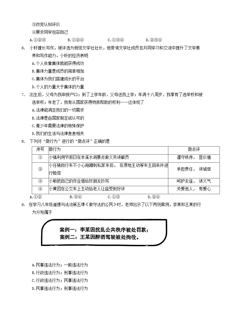 2024年辽宁省本溪市中考模拟预测道德与法治试题02
