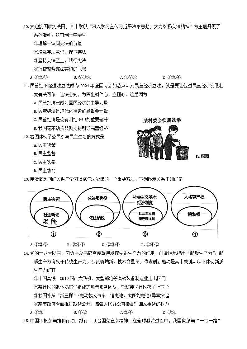 2024年辽宁省本溪市中考模拟预测道德与法治试题03