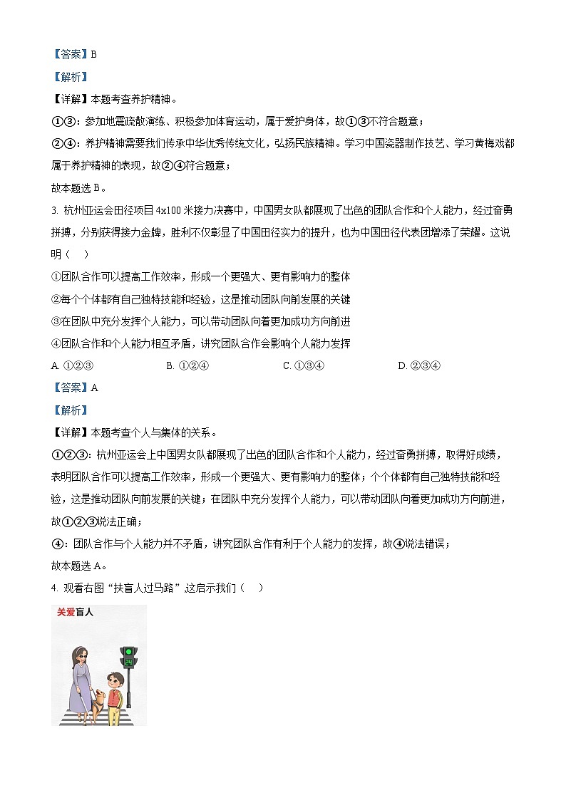 2024年安徽省滁州市天长市中考三模道德与法治试题（解析版）第2页
