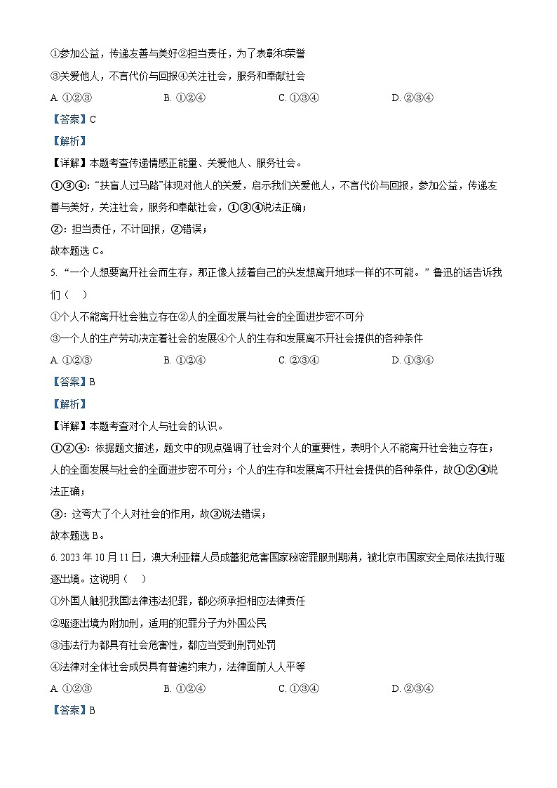 2024年安徽省滁州市天长市中考三模道德与法治试题（解析版）第3页