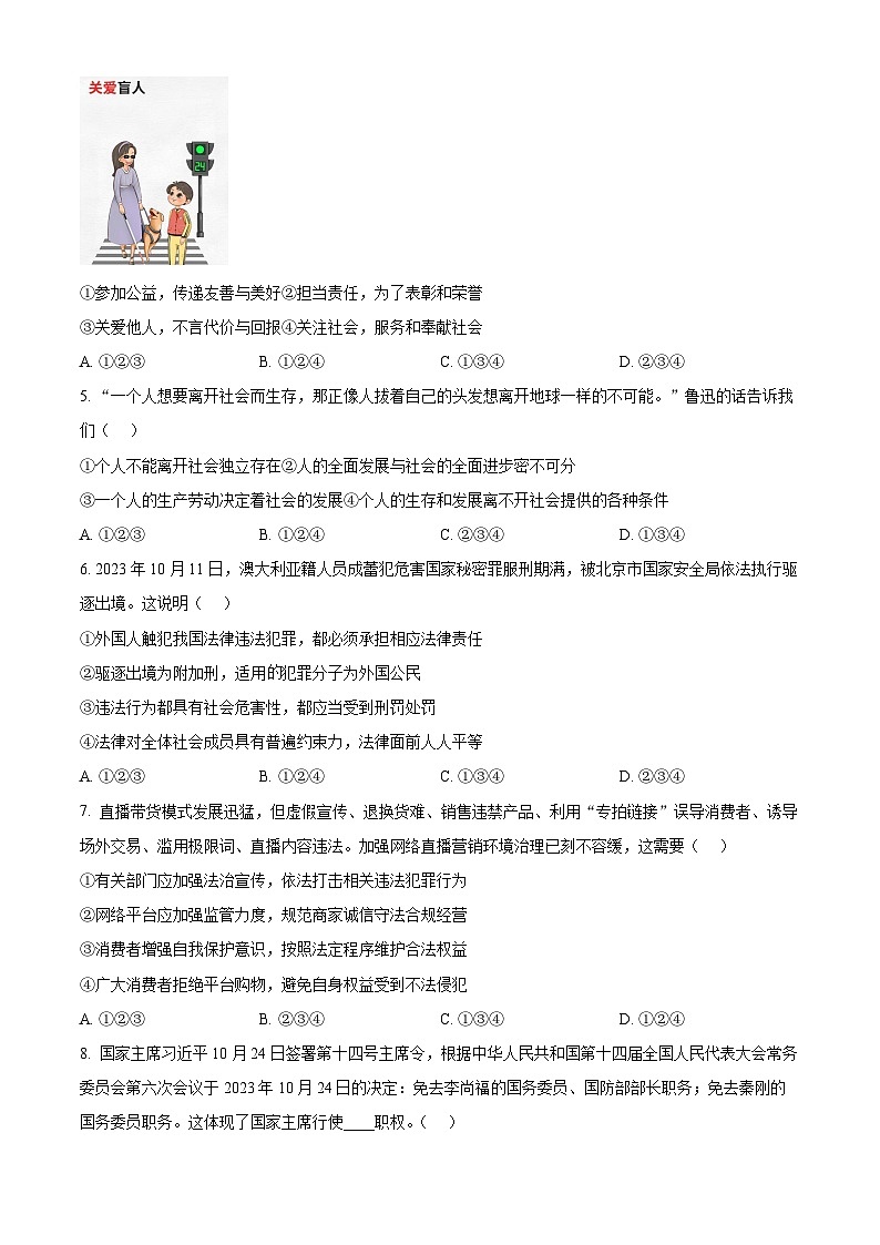 2024年安徽省滁州市天长市中考三模道德与法治试题（原卷版）第2页