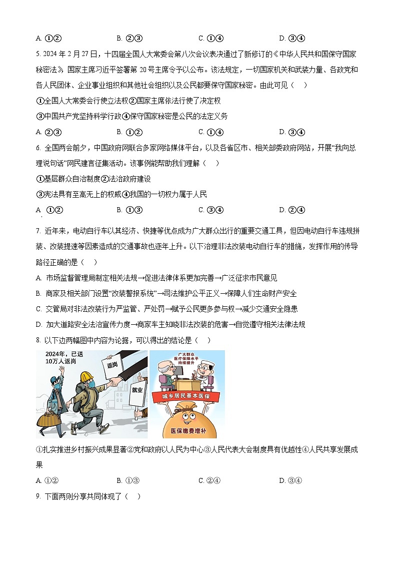 2024年河北省唐山市中考二模道德与法治试题（原卷版+解析版）02